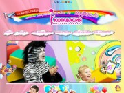 Детская игровая комната «Котавасия» (г. Иркутск, Ленинский рай-он, ул.Баумана 197) Игровая комната, организация праздников и мероприятий. Оформление воздушными шарами.