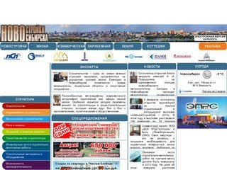 Недвижимость в Новосибирске - nbsib.ru