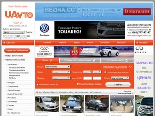 Автобазар Одессы: продажа автомобилей в Одессе, Ильичевске, Измаиле, автопродажа, продажа авто