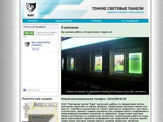 Лайтбоксы, тонкие световые панели: рекламная группа БАРС, Екатеринбург