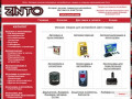 Zinto - интернет магазин авто товаров и авто аксессуаров в Сочи