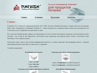 Пагода - упаковка, которая сохраняет.Пластиковая упаковка в Нижнем Новгороде