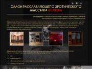 FUSION | Салон расслабляющего эротического массажа в Ульяновске