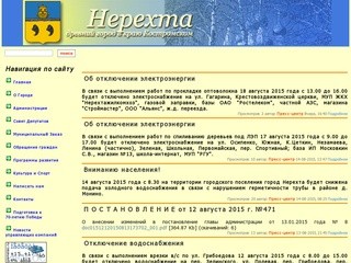 «Nerexta.ru» (город Нерехта)