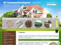 Купить экологические безопасные строительные материалы / стройматериалы в Екатеринбурге
