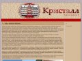 Г. Анапа пансионат Кристалл