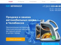 Замена масла  в Челябинске - Мир автомасел
