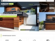Green Home - строительная компания