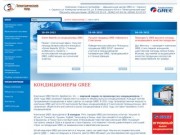 Кондиционеры GREE - Компания «Сарансктехприбор» - официальный дилер GREE в г. Саранск