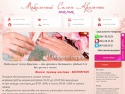 Маникюр, косметолог, визажист, массаж, шугаринг, парикмахер на дому в Днепропетровске