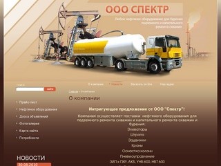 Нефтяное оборудование для ремонта скважин OOO Спектр г. Отрадный