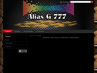 Alias G 777