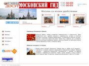 Отдых, досуг Москва. Экскурсии: красная площадь, московский кремль
