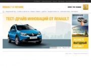 Renault Украина, новые автомобили renault. Купить автомобиль