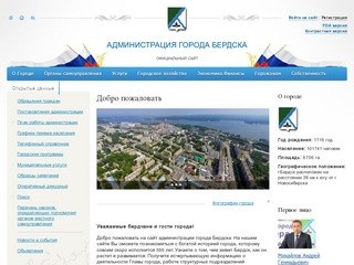 Официальный сайт Бердска