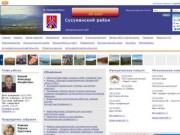 Официальный сайт Сусуманского района