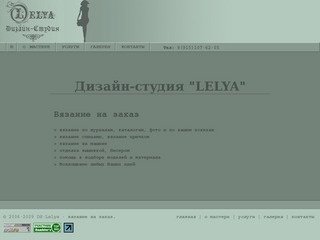 Вязание на заказ в Москве. Дизайн-студия 'LELYA'