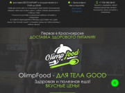 Доставка здоровой и полезной еды OlimpFood в Красноярске