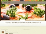 Пицца-мега | Необыкновенно вкусная пицца с доставкой в Северске