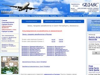 Здесь :: Заказ авиабилетов, Продажа авиабилетов,  Санкт-Петербурга 