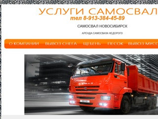 Услуги самосвала, тел. 8-913-384-45-89 - доставка песка, доставка щебня