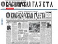 Красноярская газета