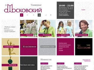 Универмаг «Московский» - у нас вы можете купить мужскую и женскую одежду