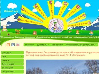 Детский сад "Солнышко" №14, г. Ковдор, Мурманская обл.