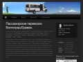 Волгоград Ереван|Автобус в Ереван|Автобус Волгоград-Ереван|Автобус Ереван-Волгоград|Армения