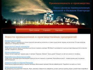Промышленность и производство в Нижнем Новгороде.