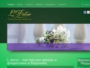 L-decor - мастерская декора и флористики в Воронеже