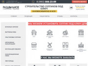 Септики под ключ в Новосибирске за 1 день - купить септик у производителя