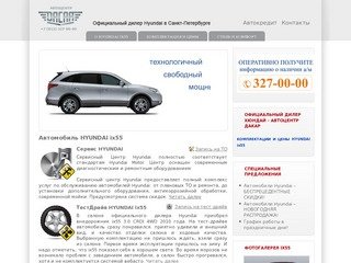 Hyundai ix55  | Автоцентр  Дакар официальный дилер Хюндай в Санкт-Петербурге