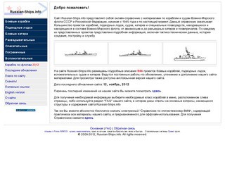 Атомные подводные лодки ВМФ СССР и России - Russіan-Shіps.іnfo (поиск подводных лодок)