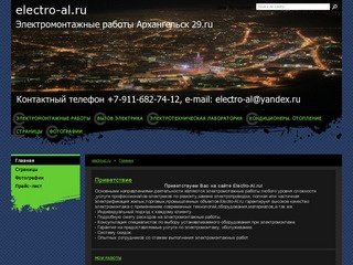 Electro-al.ru