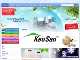 GEAL comfy - интернет-магазин фильтров для воды Keosan, Coolmart