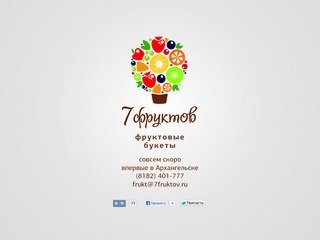7 фруктов: фруктовые букеты - Архангельск