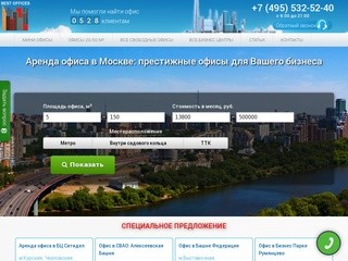 Аренда офиса в Москве, аренда помещений под офис от собственника — Best Offices