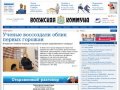 Новости Самары и Самарской области — Самарская областная общественная газета «Волжская коммуна»