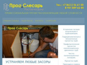 Прочистка канализации в Ростове-на-Дону