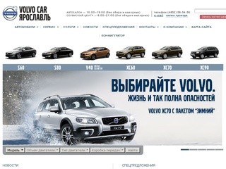 Volvo Car Ярославль