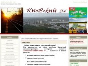 КИЕВСКИЙ 24 - Сайт поселка Киевский Наро-Фоминского района