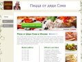 Pizza от Дяди Сэма - доставка еды Москва