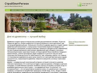 СтройЭлитРегион - дома из бруса в Архангельске