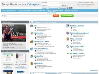 Сайты и объявления бесплатно | Сайтограф Магнитогорск