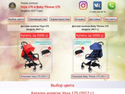 Улучшенный аналог Babyzen yoyo (Baby yoya, Baby throne, YOYA) в наличии в Москве