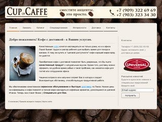 Итальянский зерновой и капсульный кофе в Пензе