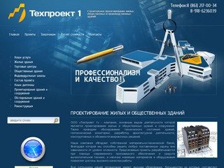 Проектирование жилых и общественных зданий и сооружений ООО Техпроект 1 г. Краснодар