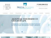 Стоматологическая поликлиника Dental Academy Екатеринбург