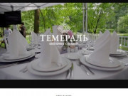 Темераль | Свадебный кейтеринг в Москве